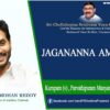 Jagananna Amma vodi Live telecast