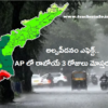 Rain Alert: అల్పపీడనం ఎఫెక్ట్.. AP లో రాబోయే 3 రోజులు  వర్షాలు.!