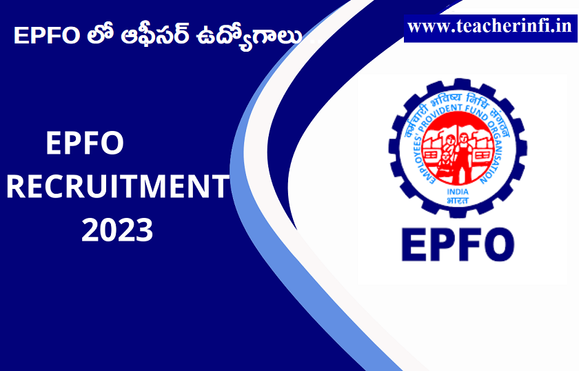 EPFO లో ఆఫీసర్ ఉద్యోగాలు ..  జీతం ఎంతో తెలుసా?