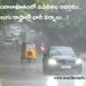 Heavy Rains in AP: బంగాళాఖాతంలో ఉపరితల ఆవర్తనం.. తెలుగు రాష్ట్రాల్లో భారీ వర్షాలు