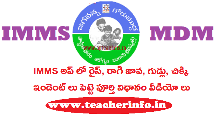 IMMS App లో Rice రాగి జావ గుడ్లు చిక్కి ఇండెంట్ లు పెట్టె పూర్తి విధానం వీడియో లు