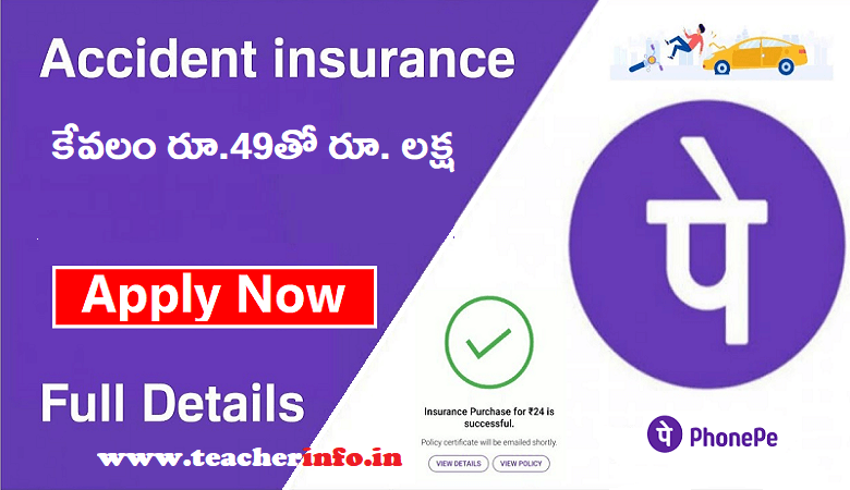 PhonePe: కేవలం రూ.49తో రూ.లక్ష.. PhonePe అదిరే శుభవార్త!