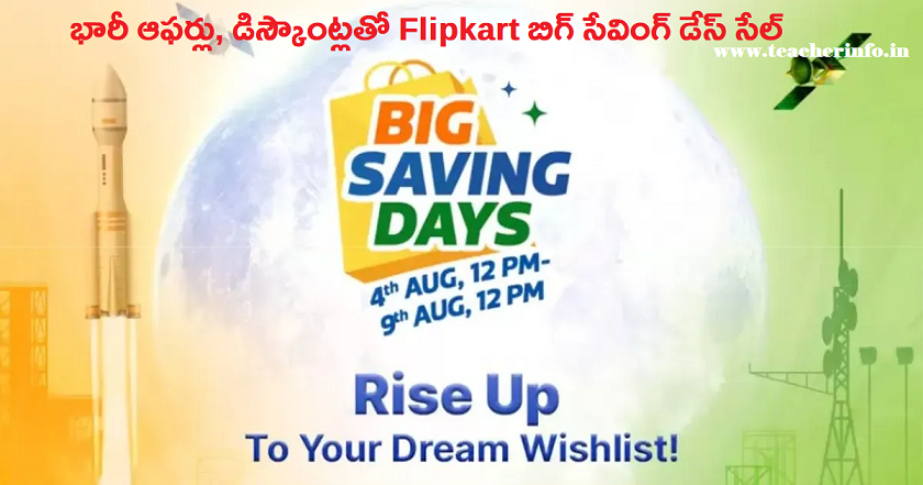 భారీ ఆఫర్లు, డిస్కౌంట్లతో Flipkart బిగ్ సేవింగ్ డేస్ సేల్‌