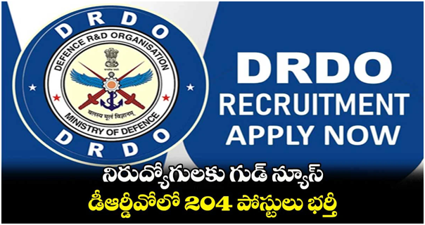 నిరుద్యోగులకు గుడ్ న్యూస్.. DRDO లో 204 పోస్టులు భర్తీ