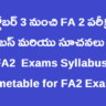 అక్టోబర్ 3 నుంచి FA 2 పరీక్షలు.. సిలబస్ మరియు సూచనలు ఇవిగో