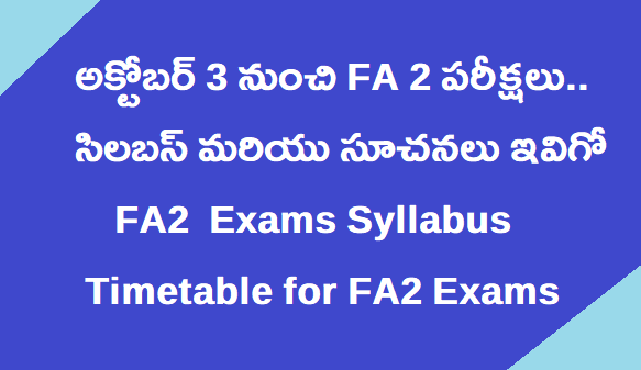 అక్టోబర్ 3 నుంచి FA 2 పరీక్షలు.. సిలబస్ మరియు సూచనలు ఇవిగో