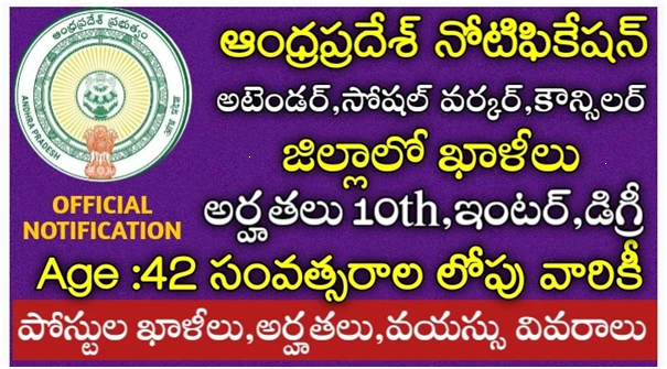 AP లో మెడికల్ ఆఫీసర్, స్టాఫ్ నర్స్ , ఉద్యోగాల భర్తీకి నోటిఫికేషన్ విడుదల