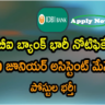 డిగ్రీ అర్హతతో.. IDBI లో 600 జూ.అసిస్టెంట్​ మేనేజర్​ పోస్టులు.. అప్లై చేసుకోండిలా!