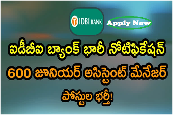 డిగ్రీ అర్హతతో.. IDBI లో 600 జూ.అసిస్టెంట్​ మేనేజర్​ పోస్టులు.. అప్లై చేసుకోండిలా!