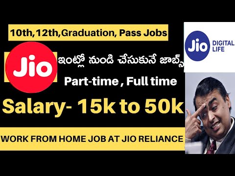 Jio Recruitment 2023 : ఇంటి నుంచే పనిచేసి నెలకి 25 వేలు సంపాదించే వుద్యోగం