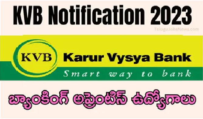 కరూర్ వైశ్యా బ్యాంక్ నుండి బ్యాంకింగ్ అప్రెంటిస్ ఉద్యోగాలు