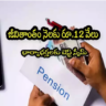 LIC Saral Pension: 40 ఏళ్ల నుంచే పెన్షన్.. నెలకు రూ.12 వేలు.. ఒక్కసారి ఇన్వెస్ట్ చేస్తే చాలు!