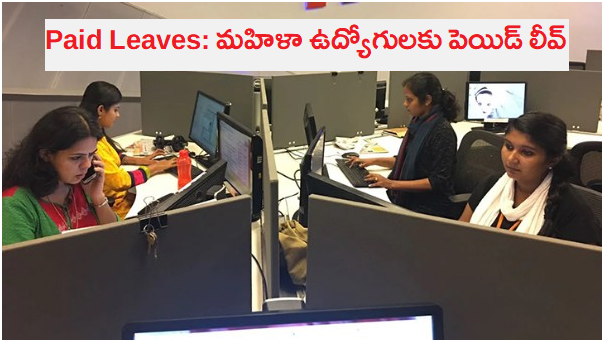 Paid Leaves: మహిళా ఉద్యోగులకు పెయిడ్ లీవ్ ప్రకటించిన Chingari.. ఎందుకంటే