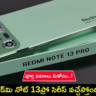 Redmi Note 13 Pro సిరీస్ వస్తోంది.. ఇందులో ఎలాంటి కెమెరా ఫీచర్లు ఉండవచ్చు? పూర్తి వివరాలు మీకోసం..!