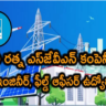 SJVN Engineering Jobs 2023 : మినీ రత్న SJVNలో.. ఇంజినీరింగ్, ఫీల్డ్ ఆఫీసర్ ఉద్యోగాలు.. అప్లై చేసుకోండిలా