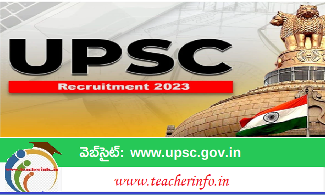 UPSC Recruitment: UPSC  లో ఉద్యోగాలు.. దరఖాస్తు విధానం ఇలా..