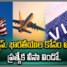 US Visa: గుడ్‌న్యూస్‌.. భారతీయుల కోసం అమెరికా ప్రత్యేక వీసా విండో