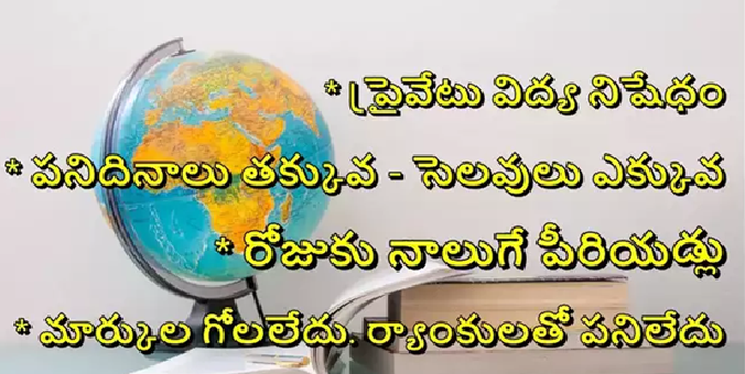 ఎగ్జామ్స్‌ ఉండవు.. రోజుకు 4 క్లాసులు మాత్రమే..రోజుకి ఒక్క పూటే  స్కూల్ .. ప్రపంచంలోనే బెస్ట్ ఎడ్యుకేషన్‌. ఎక్కడో చదవండి !