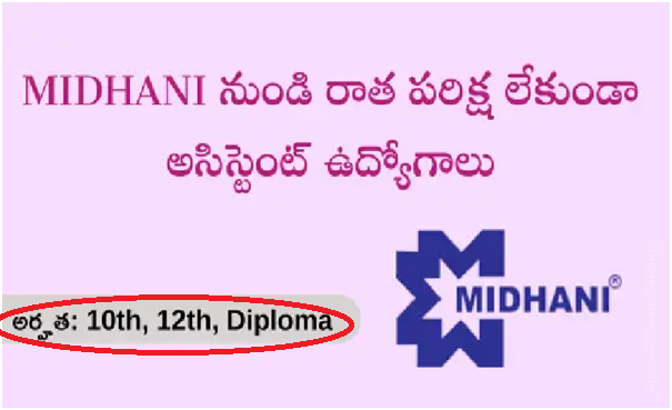 10th అర్హతతో MIDHANI లో రాత పరిక్ష లేకుండా అసిస్టెంట్ ఉద్యోగాలు