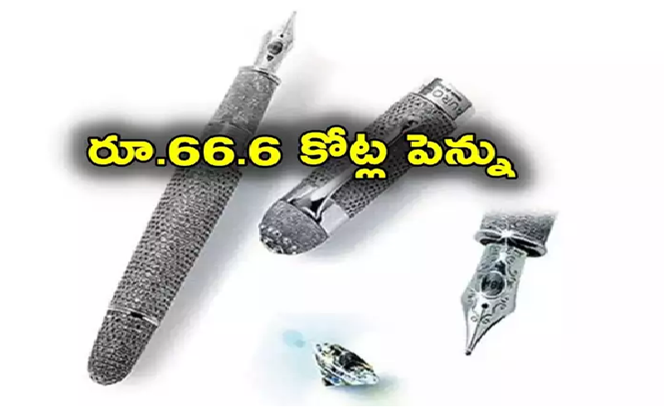 ప్రపంచంలోనే అత్యంత ఖరీదైన పెన్ను.. ధర రూ.66.6 కోట్లు.. విశేషాలేంటో తెలుసా?