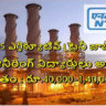 NTPC : ఎన్‌టీపీసీలో 495 ఎగ్జిక్యూటివ్ ట్రైనీ జాబ్స్‌.. రూ.1,40,000 వరకు జీతం