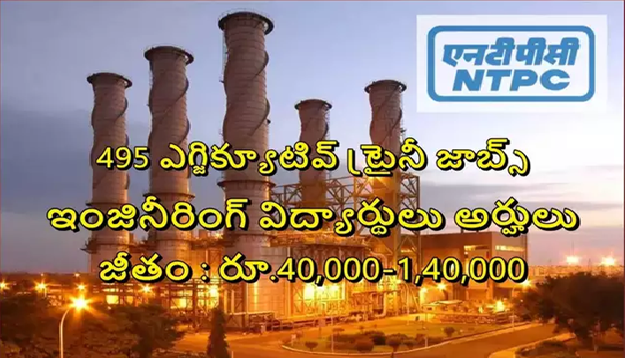 NTPC : ఎన్‌టీపీసీలో 495 ఎగ్జిక్యూటివ్ ట్రైనీ జాబ్స్‌.. రూ.1,40,000 వరకు జీతం