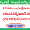 పది అర్హత తో నెలకి రూ. 32.000 జీతం తో అటెండర్, ఫార్మసిస్ట్ ఉద్యోగాలకి నోటిఫికేషన్