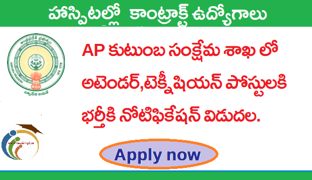 పది అర్హత తో నెలకి రూ. 32.000 జీతం తో అటెండర్, ఫార్మసిస్ట్ ఉద్యోగాలకి నోటిఫికేషన్