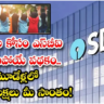 SBI: పిల్లల కోసం ఎస్‌బీఐ అద్భుతమైన  పథకం.. మూడేళ్లలో రూ.5 లక్షలు..