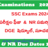 పదవ తరగతి 2024 పరీక్ష  ఫీజు ,  NR సమర్పించుటకు DGE షెడ్యూల్, సూచనలు ఇవే.. !