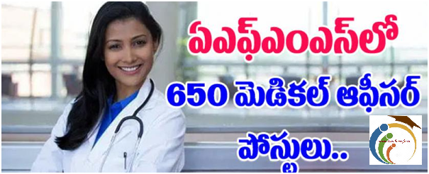 AFMS Recruitment 2023: ఏఎఫ్‌ఎంఎస్‌లో 650 పోస్టులు.. ఎవరు అర్హులంటే..