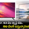 Amazon Festival Offers: రూ. 43 వేల స్మార్ట్ టీవీ.. 20 వేలకే …!