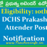 DCHS : పదవతరగతి అర్హత తో  ప్రభుత్వ అటెండర్  ఉద్యోగాలు