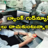 FD Interest Rates: ప్రభుత్వ బ్యాంక్ శుభవార్త.. డిపాజిట్లపై వడ్డీ రేట్లు భారీగా పెంపు