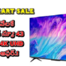 Great Offer: Flipkart నుండి 17 వేలకే బ్రాండ్ న్యూ 43 ఇంచ్ 4K UHD టీవీ ఆఫర్.!