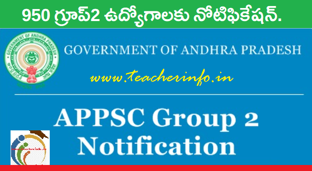 AP Group 2: 950 గ్రూప్‌-2 ఉద్యోగాల‌కు నోటిఫికేష‌న్‌ త్వరలో .. ఈ నిబంధనలతో