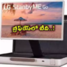 LG StanbyME Go 27  మార్కెట్‌లోకి LG సూపర్‌ టీవీ.. బ్రీఫ్‌కేసులో పెట్టుకుని ఎక్కడికైనా తీసుకెళ్లవచ్చు ..!