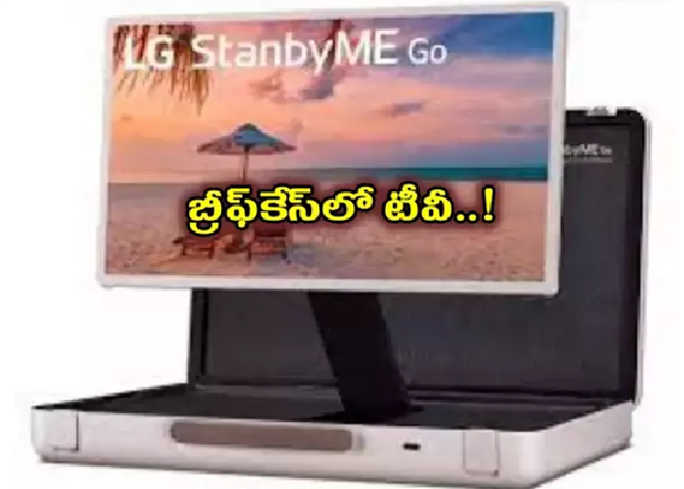 LG StanbyME Go 27  మార్కెట్‌లోకి LG సూపర్‌ టీవీ.. బ్రీఫ్‌కేసులో పెట్టుకుని ఎక్కడికైనా తీసుకెళ్లవచ్చు ..!