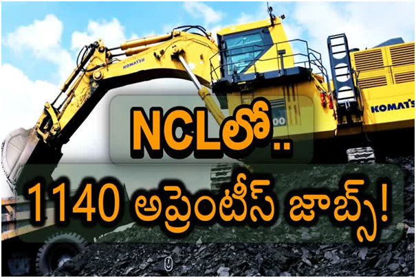 10th , ITI  అర్హతతో.. NCL లో 1140 అప్రెంటీస్ పోస్టులు.. అప్లై చేసుకోండిలా