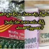 Post Office Savings: పోస్టాఫీస్‌లో నెలకు రూ.500 జమ చేస్తే.. 5 ఏళ్ల  తర్వాత ఎంతొస్తుంది?