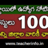 1000 కి పైగా అసిస్టెంట్, రికార్డు అసిస్టెంట్ ఇతర ఉద్యోగాల భర్తీకి భారీ నోటిఫికేషన్ విడుదల