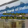 నెలకు రూ.11 వేలు ఇస్తోన్న SBI.. 10 ఏళ్ల పాటు పొందొచ్చు.. ఈ స్కీమ్‌లో ఎలా చేరాలంటే?