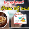 Sodexo Meal Card : మీరు కార్పొరేట్ ఉద్యోగులా..? సోడెక్సో మీల్ కార్డు తెలుసా..?