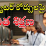 Training  on computer skills: కంప్యూటర్‌ స్కిల్స్‌పై ఉచిత శిక్షణ