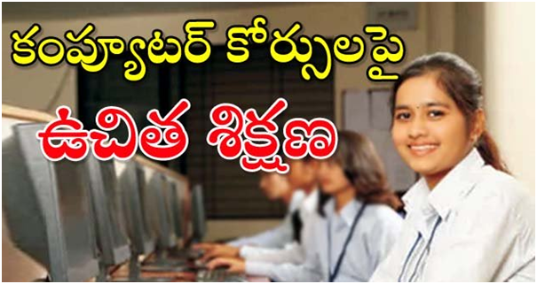 Training  on computer skills: కంప్యూటర్‌ స్కిల్స్‌పై ఉచిత శిక్షణ