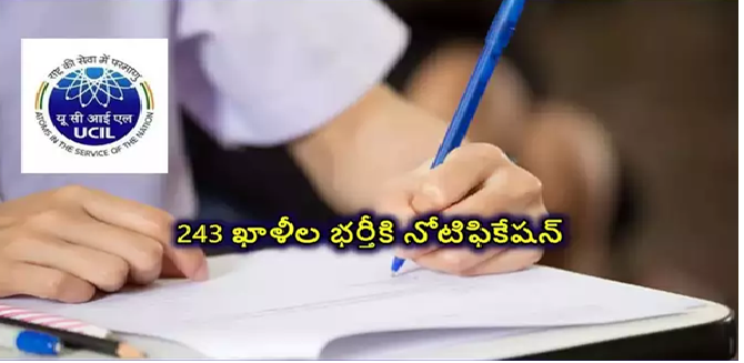 UCIL : యురేనియం కార్పొరేషన్‌లో 243 ఖాళీల భర్తీకి నోటిఫికేషన్‌.. పూర్తి వివరాలివే