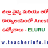 DMHO జిల్లా వైద్య మరియు ఆరోగ్య కార్యాలయంలో ఉద్యోగాల భర్తీకి నోటిఫికేషన్