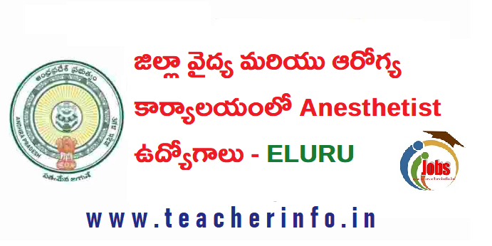 DMHO జిల్లా వైద్య మరియు ఆరోగ్య కార్యాలయంలో ఉద్యోగాల భర్తీకి నోటిఫికేషన్