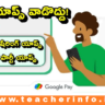 గూగుల్ పే వాడుతున్నారా… ఈ యాప్ లు వెంటనే డిలీట్ చెయ్యండి . లేందంటే డబ్బులు పోతాయి !