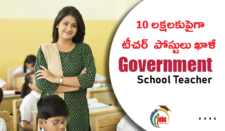 Teacher Job Vacancies : 10 లక్షలకుపైగా టీచర్  పోస్టులు ఖాళీలు.. నీతి ఆయోగ్ నివేదిక విడుదల